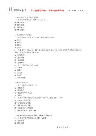 东财资产评估作业答案新