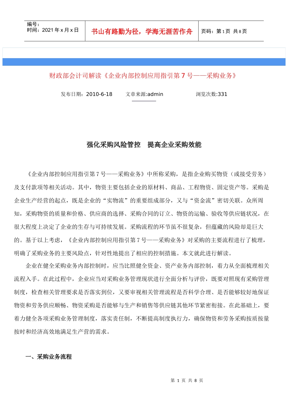 财政部会计司解读3_第1页