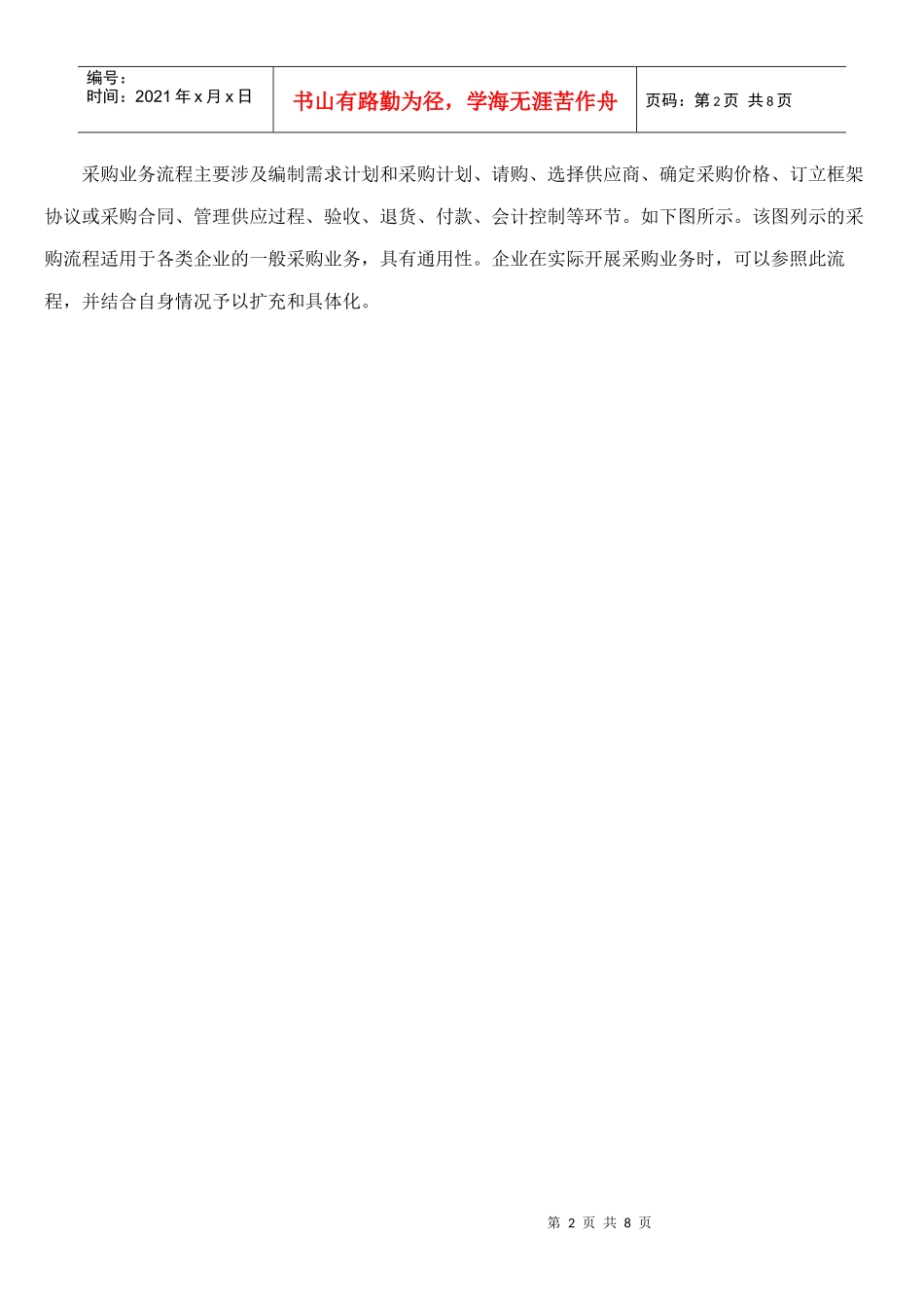 财政部会计司解读3_第2页