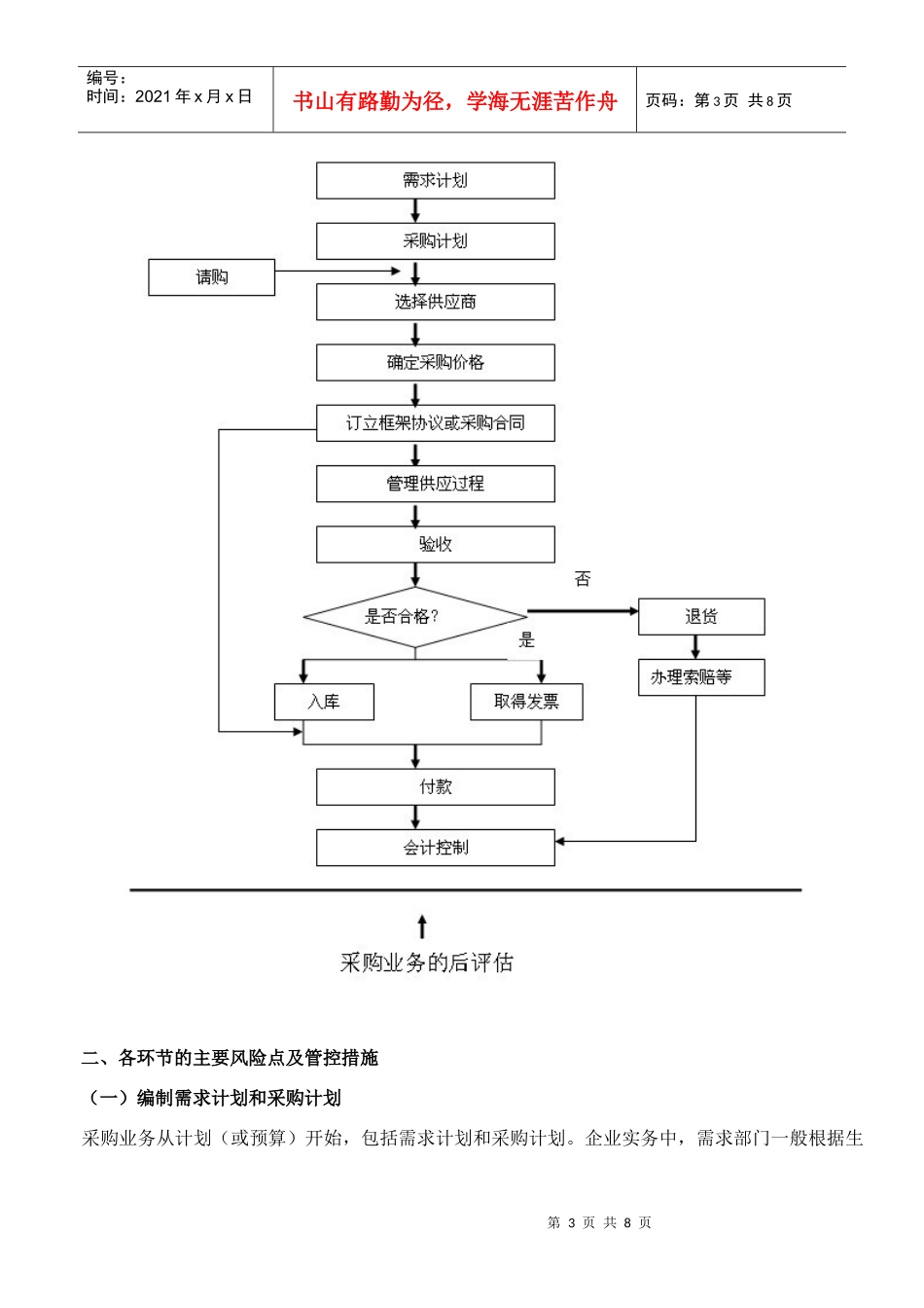 财政部会计司解读3_第3页