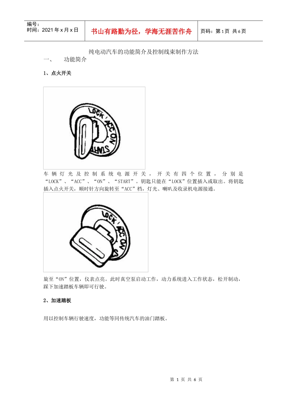 纯电动汽车的功能简介及控制线束制作方法(1)_第1页