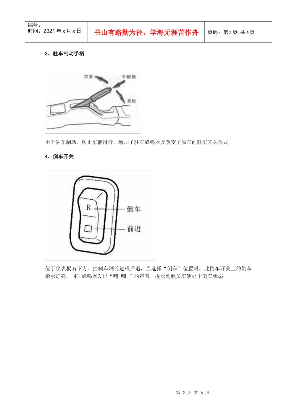 纯电动汽车的功能简介及控制线束制作方法(1)_第2页