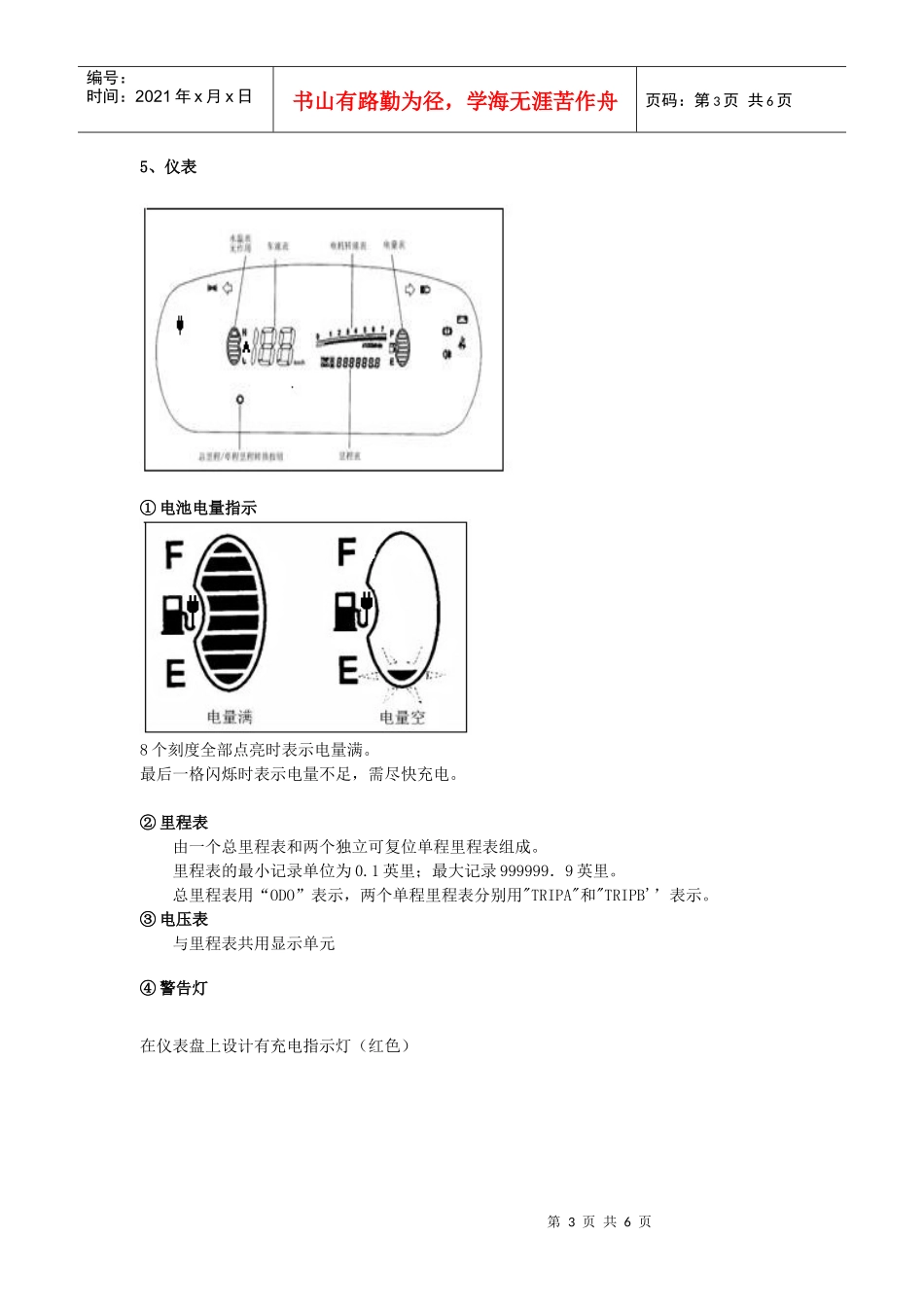 纯电动汽车的功能简介及控制线束制作方法(1)_第3页