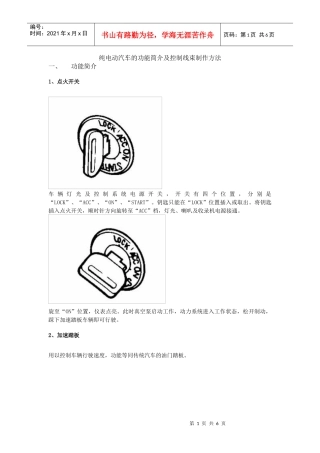 纯电动汽车的功能简介及控制线束制作方法(1)