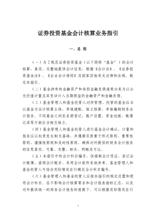 证券投资基金会计核算业务指引