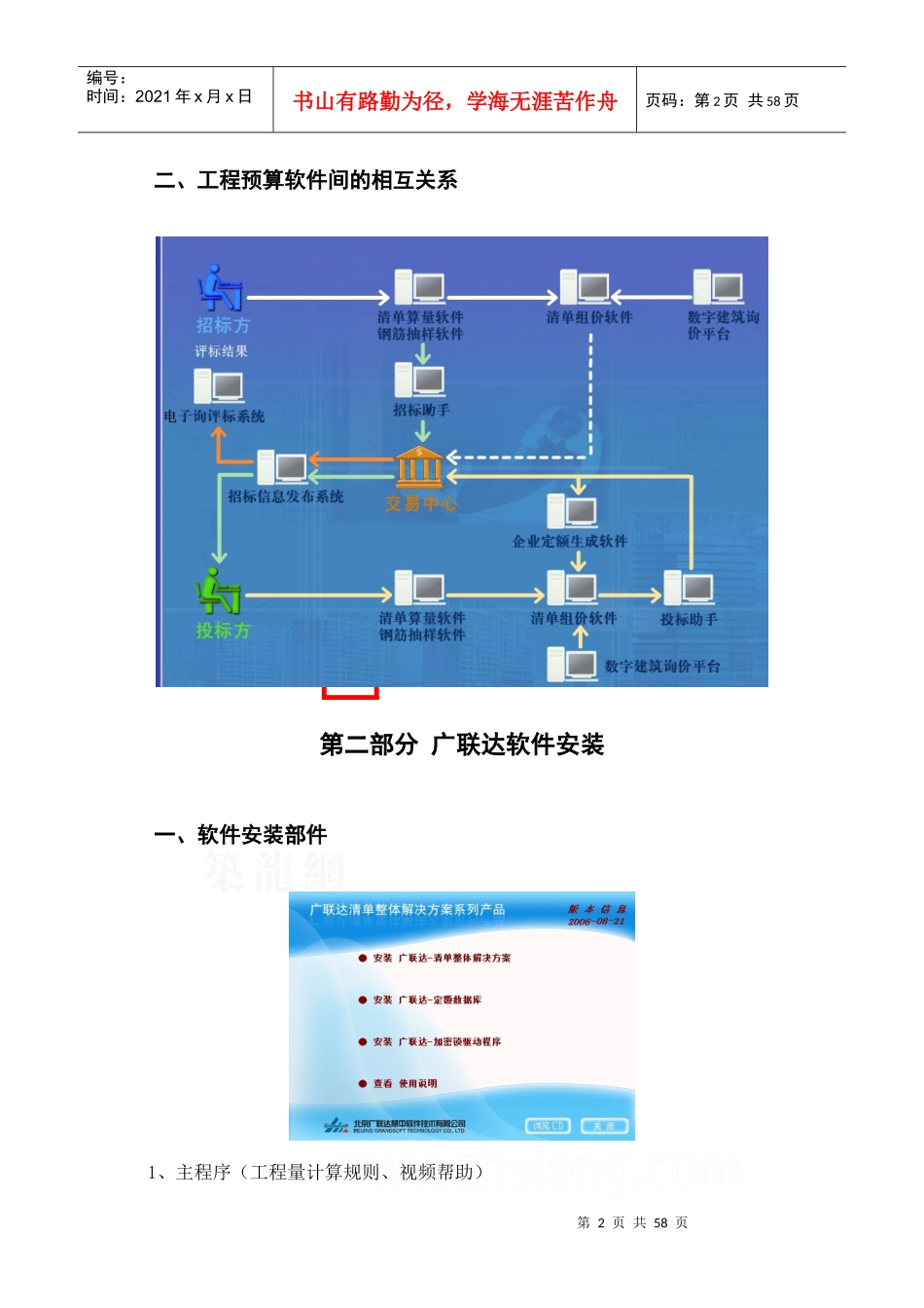 工程预算软件学习_第2页
