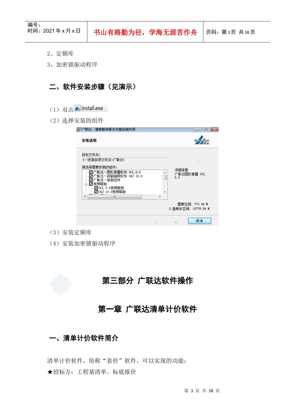 工程预算软件学习_第3页