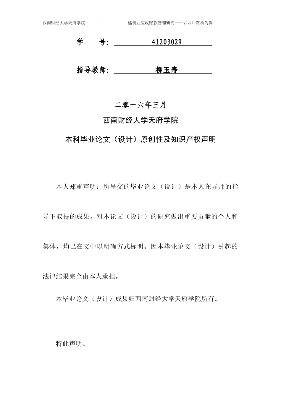 建筑类企业应收账款管理研究-以四川路桥为例_第2页