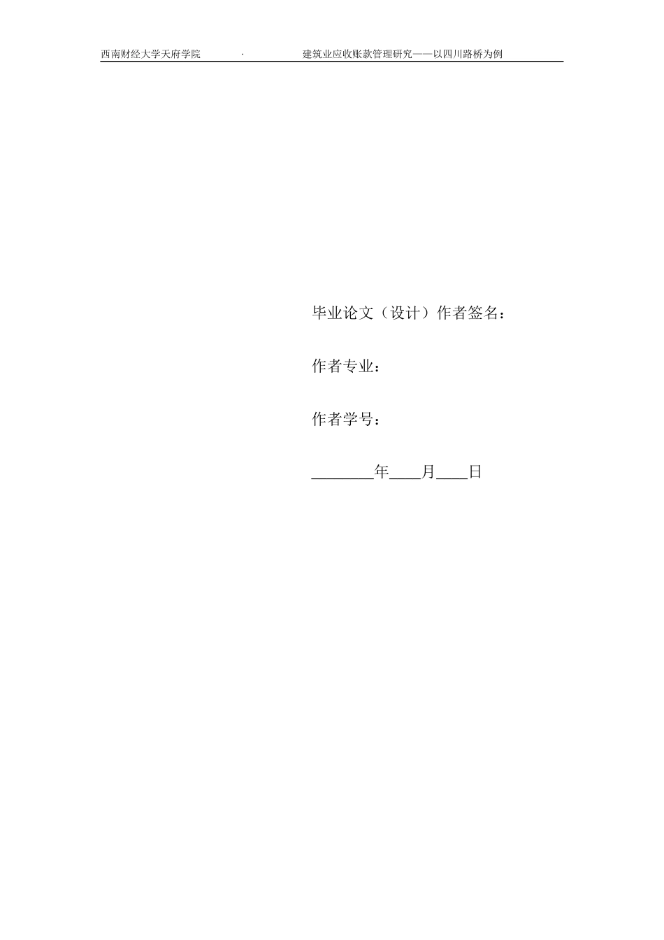 建筑类企业应收账款管理研究-以四川路桥为例_第3页