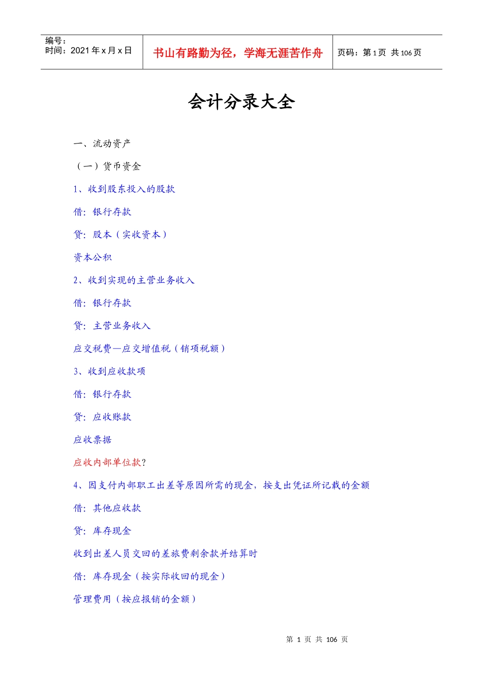 财务会计与管理知识分析记录大全_第1页