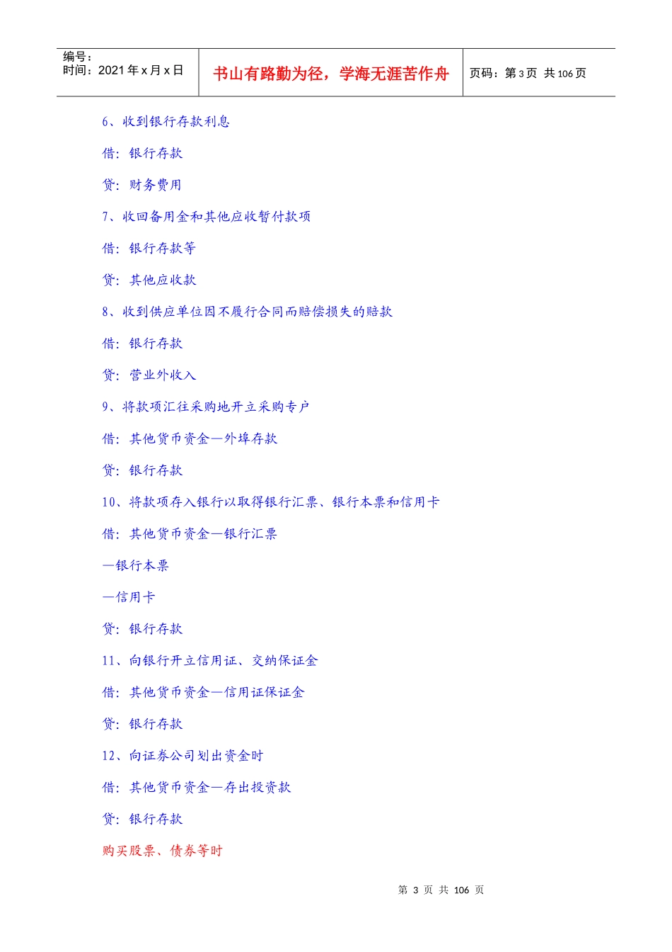 财务会计与管理知识分析记录大全_第3页