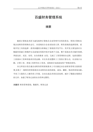 某公司财务管理及财务知识分析系统