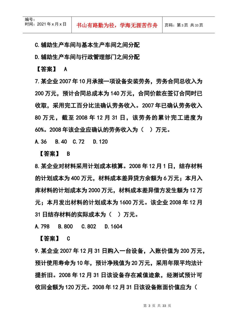 初级会计考试试题与答案_第3页