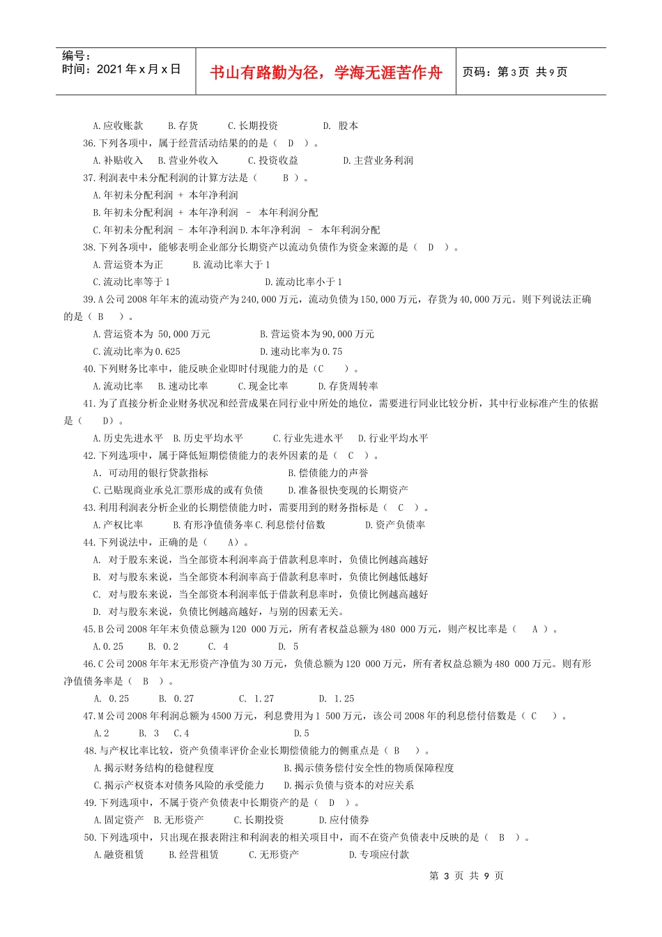 财务报表分析课程综合练习题_第3页