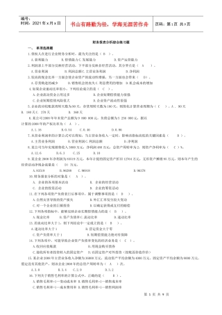 财务报表分析课程综合练习题