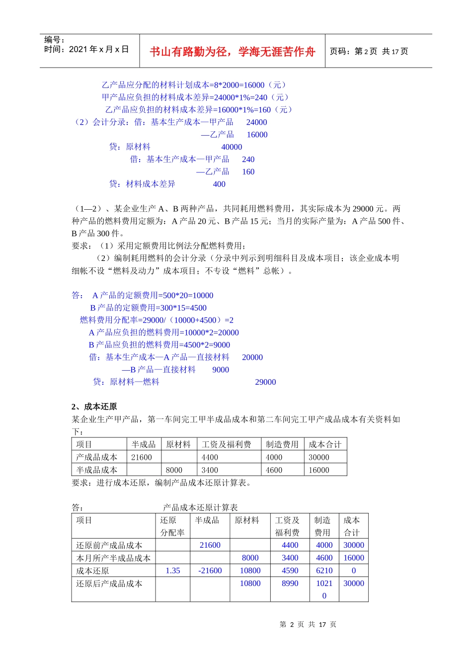 会计知识1734863140_第2页