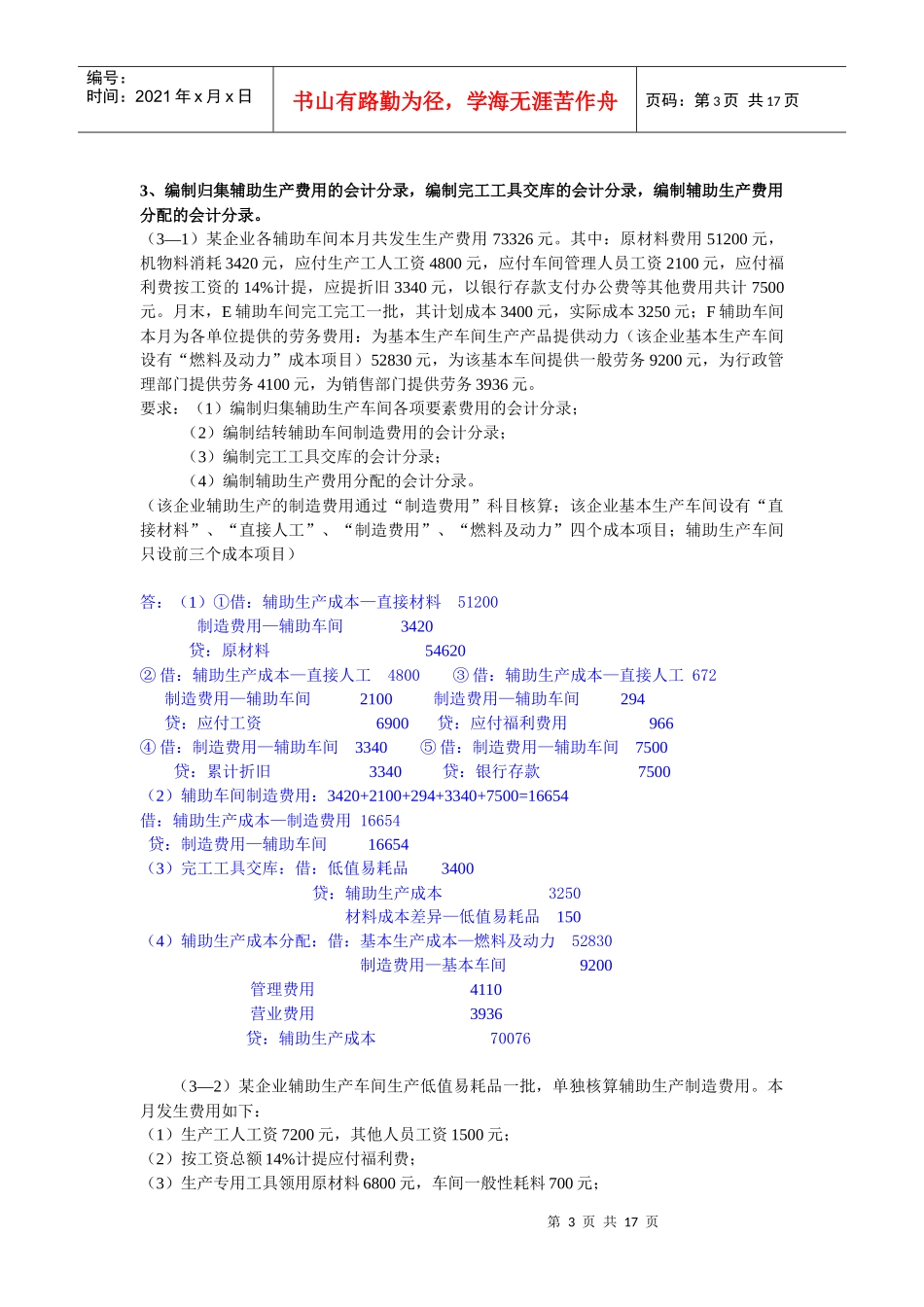 会计知识1734863140_第3页