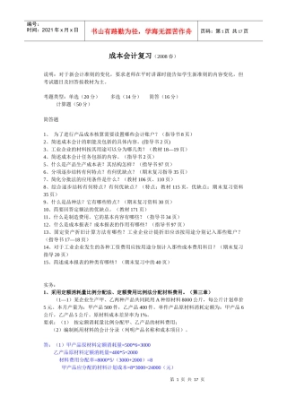 会计知识1734863140