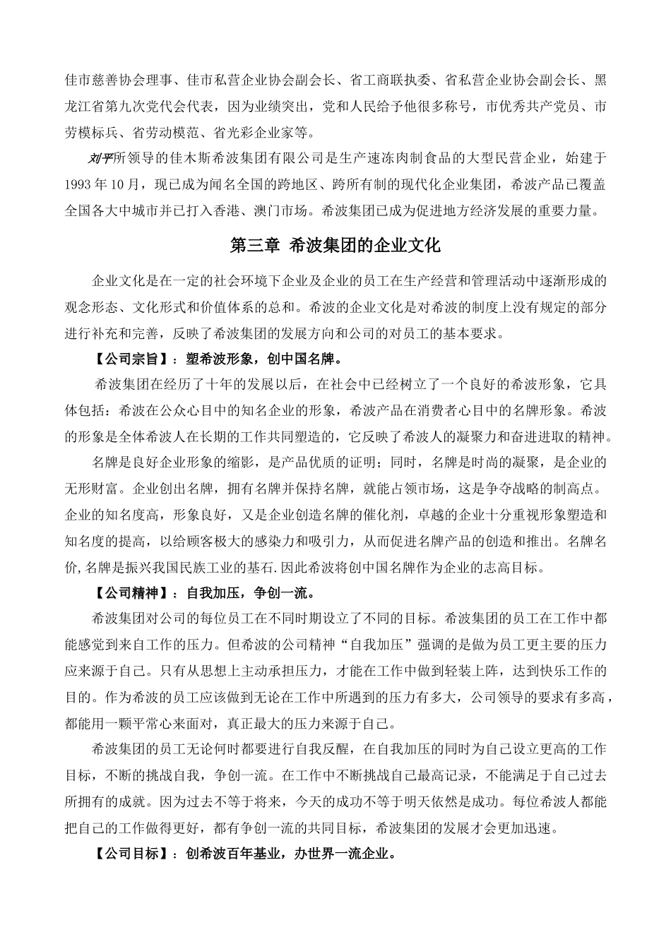 某某食品集团审计培训手册_第2页