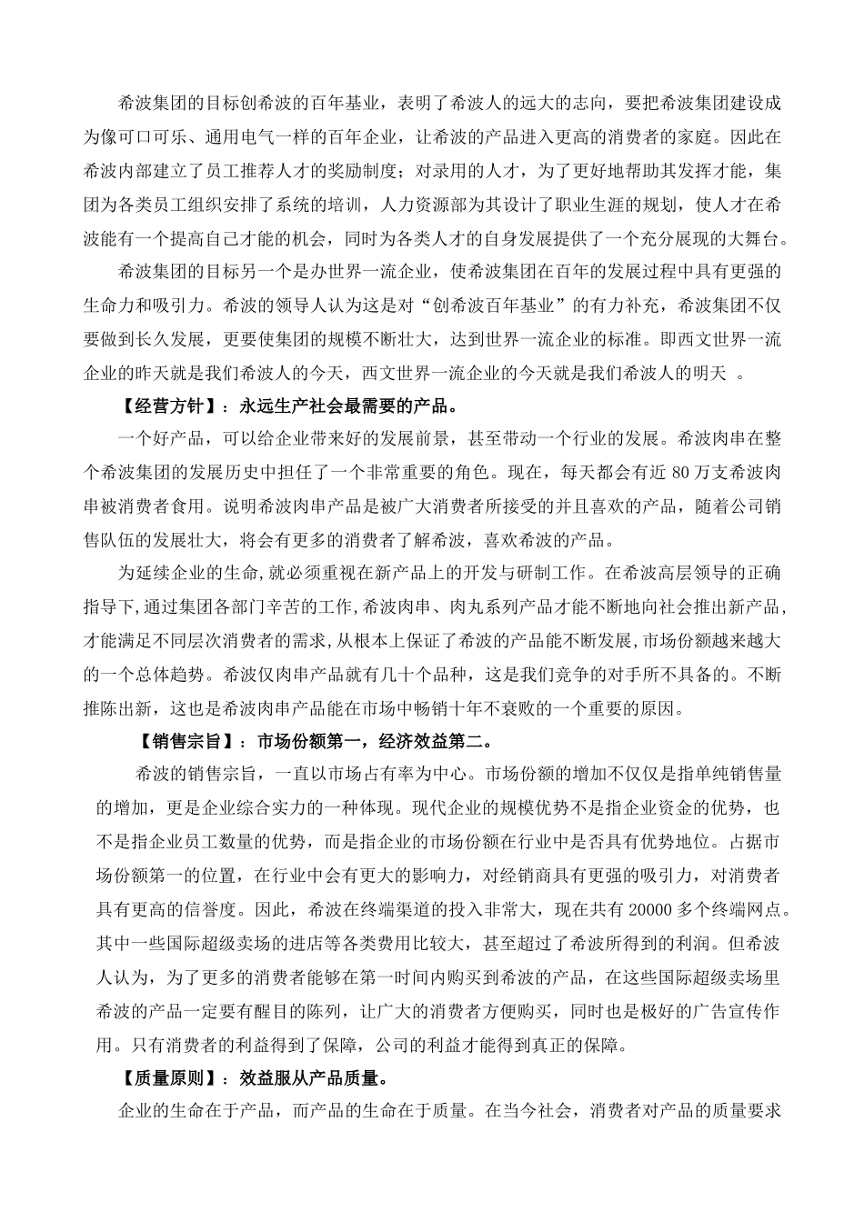 某某食品集团审计培训手册_第3页