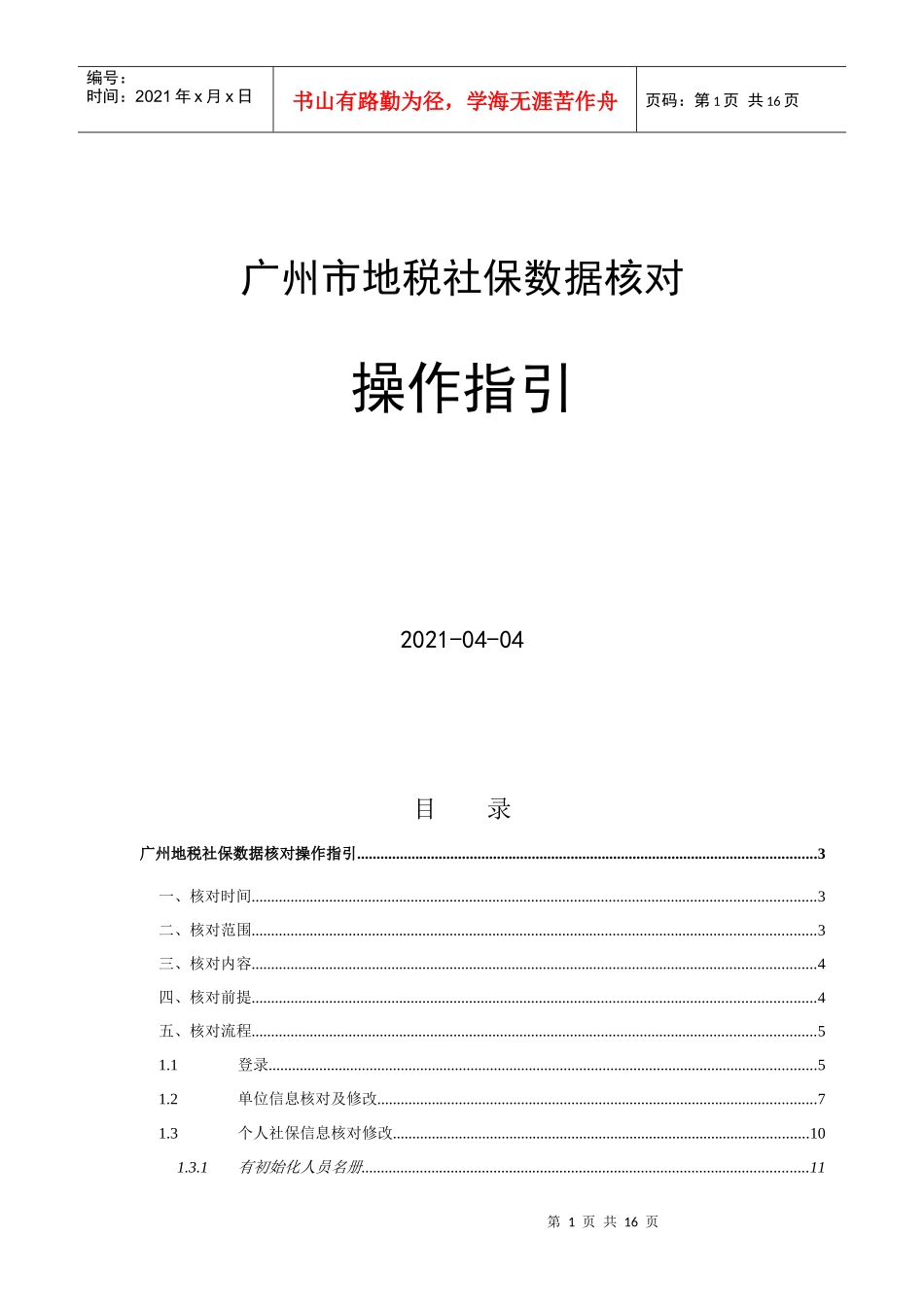 广州市地税社保数据核对_第1页