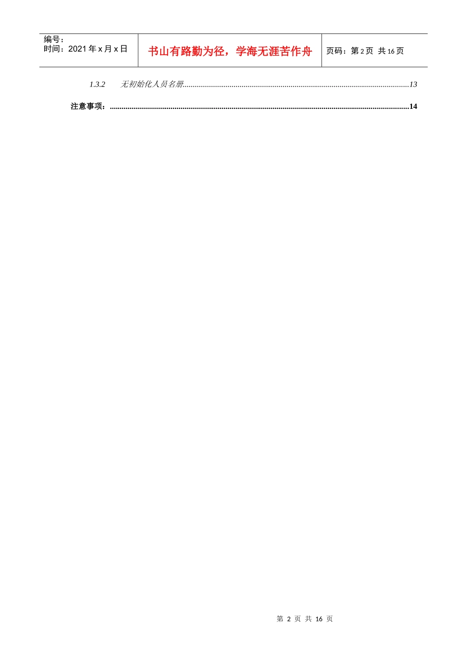 广州市地税社保数据核对_第2页