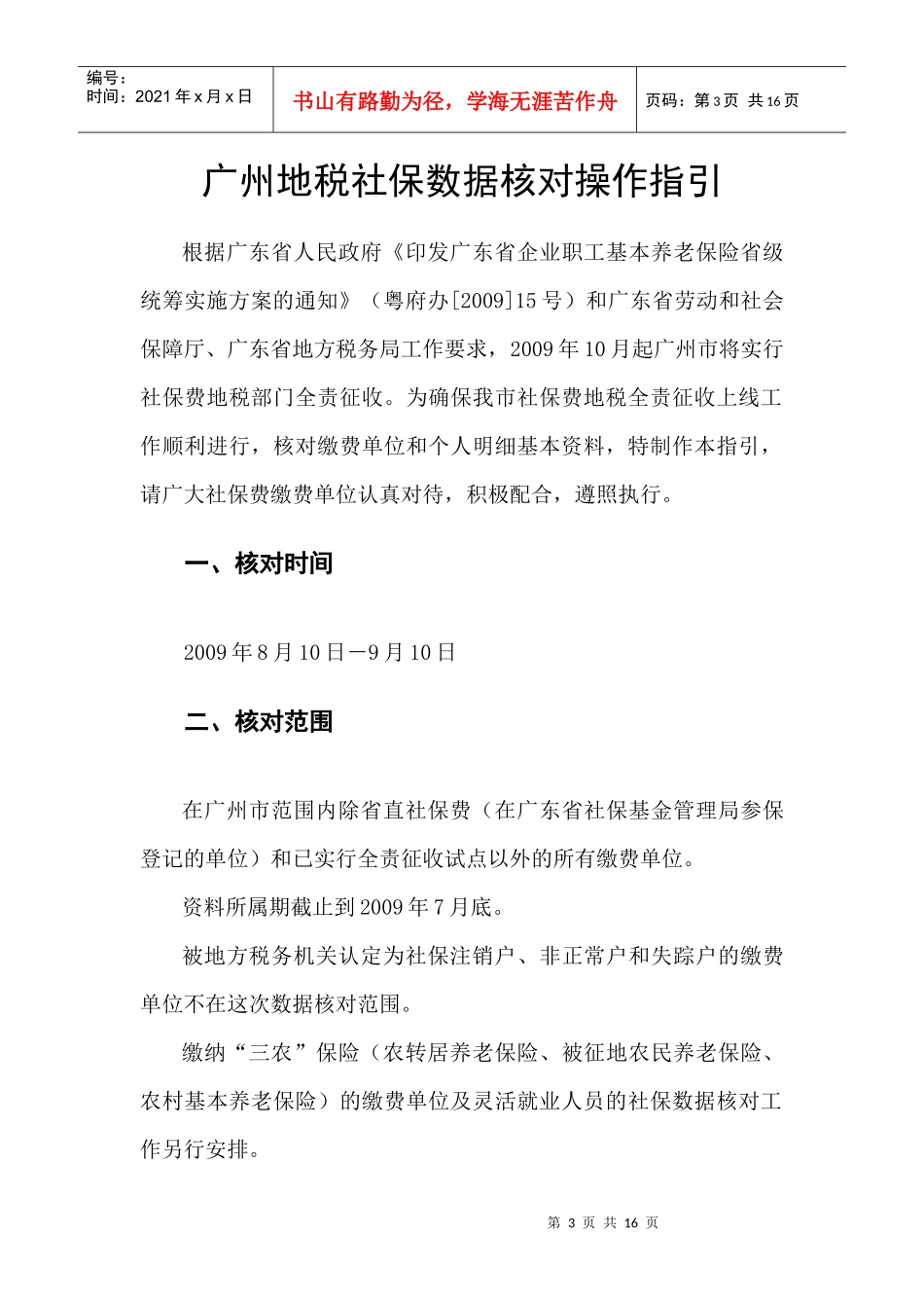 广州市地税社保数据核对_第3页