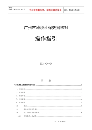 广州市地税社保数据核对