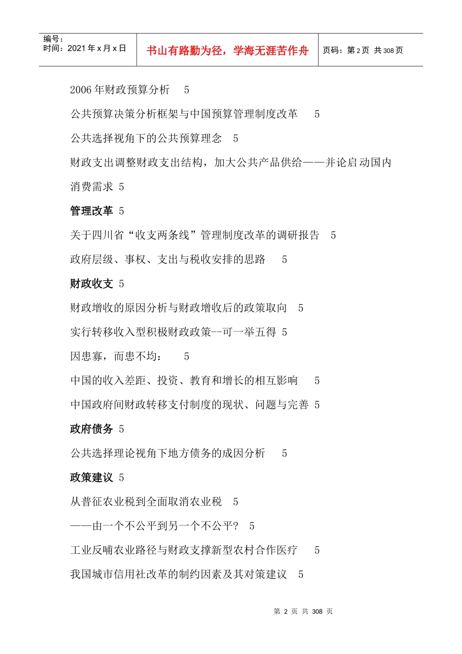 中国经济可持续增长的根本路径分析_第2页