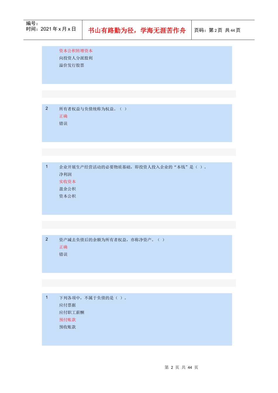 制造业的会计处理_第2页