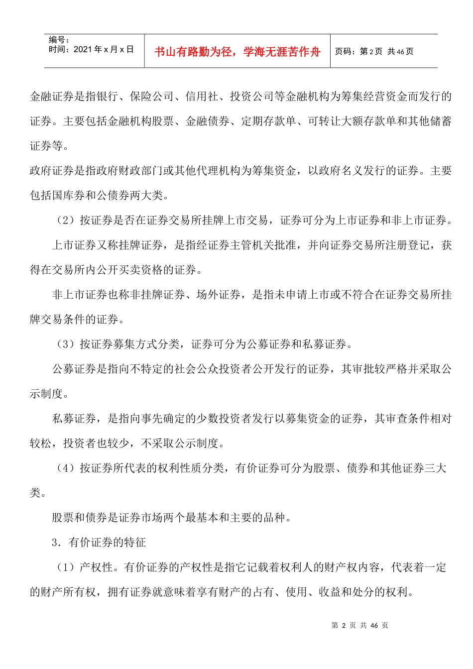 enxtdha证劵_投资基金考试试题_第2页