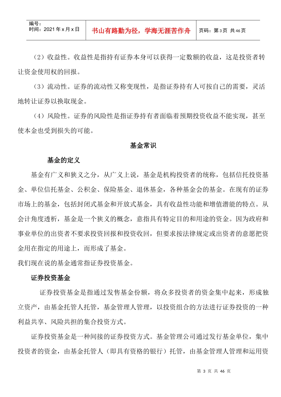 enxtdha证劵_投资基金考试试题_第3页