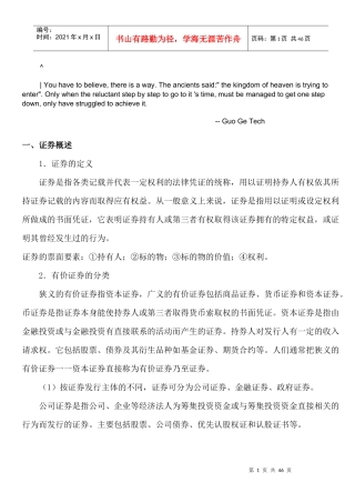 enxtdha证劵_投资基金考试试题