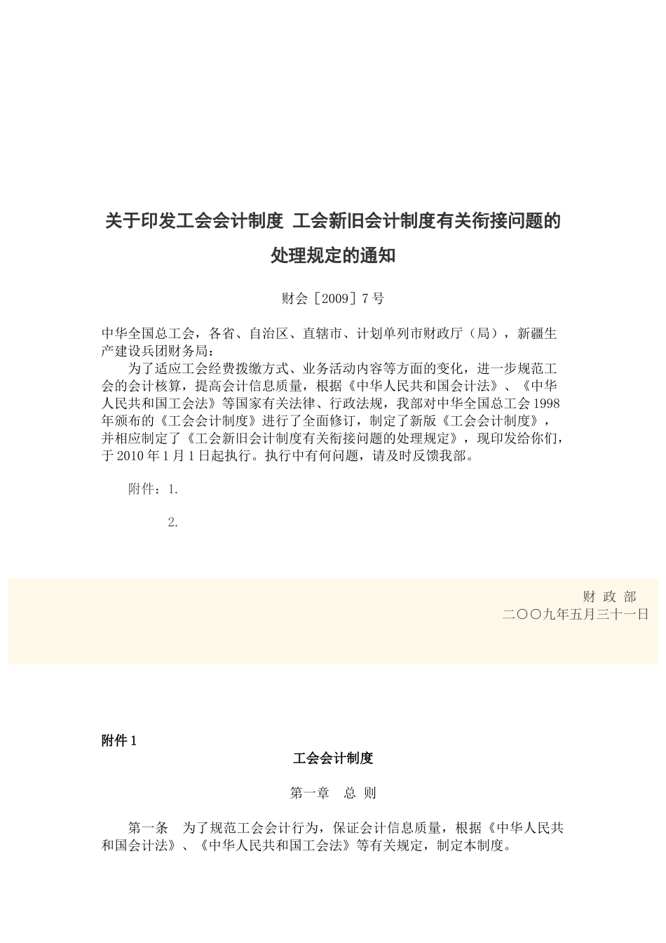 工会会计制度详述_第1页