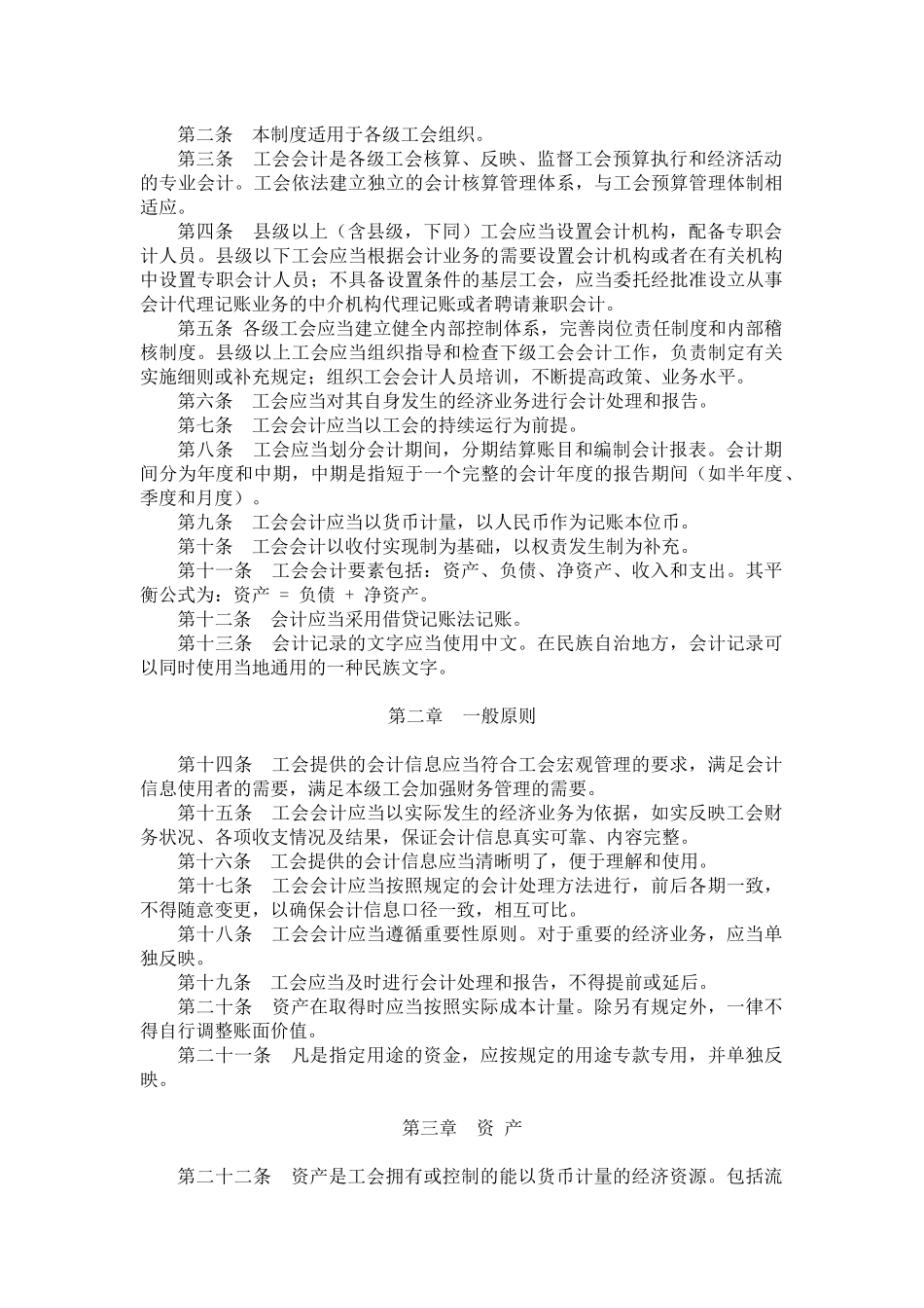 工会会计制度详述_第2页