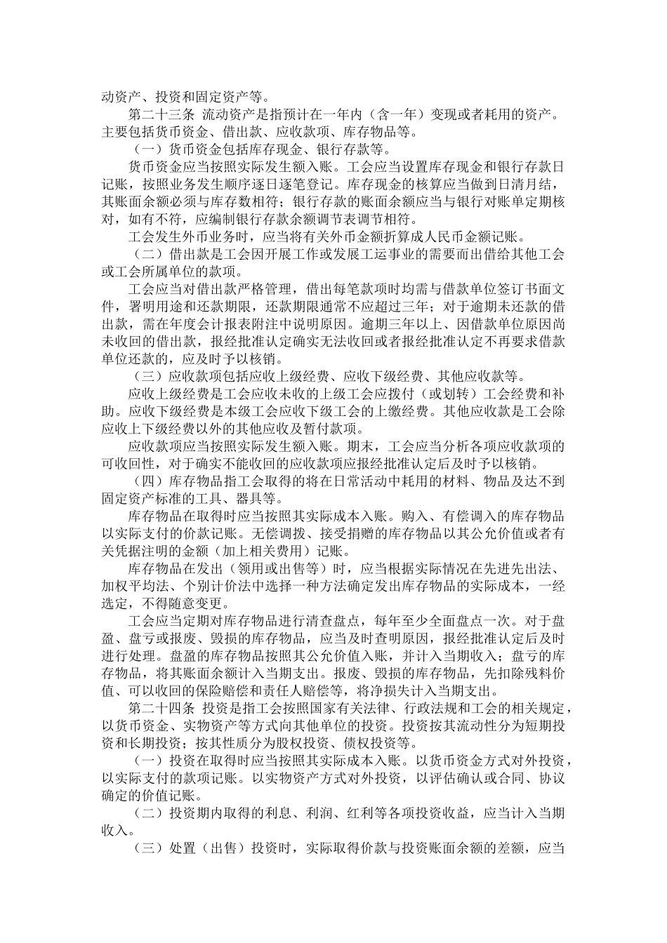 工会会计制度详述_第3页