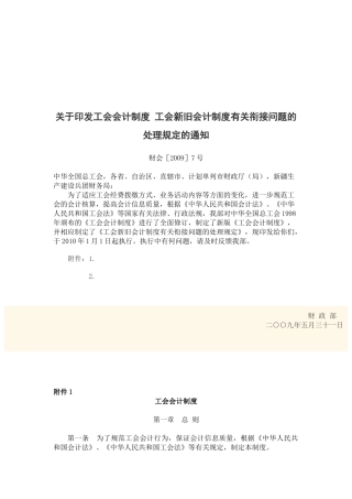 工会会计制度详述
