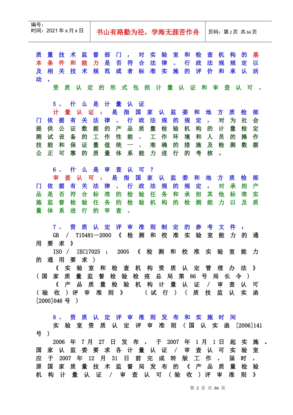 资质认定评审准则内审员培训_第2页