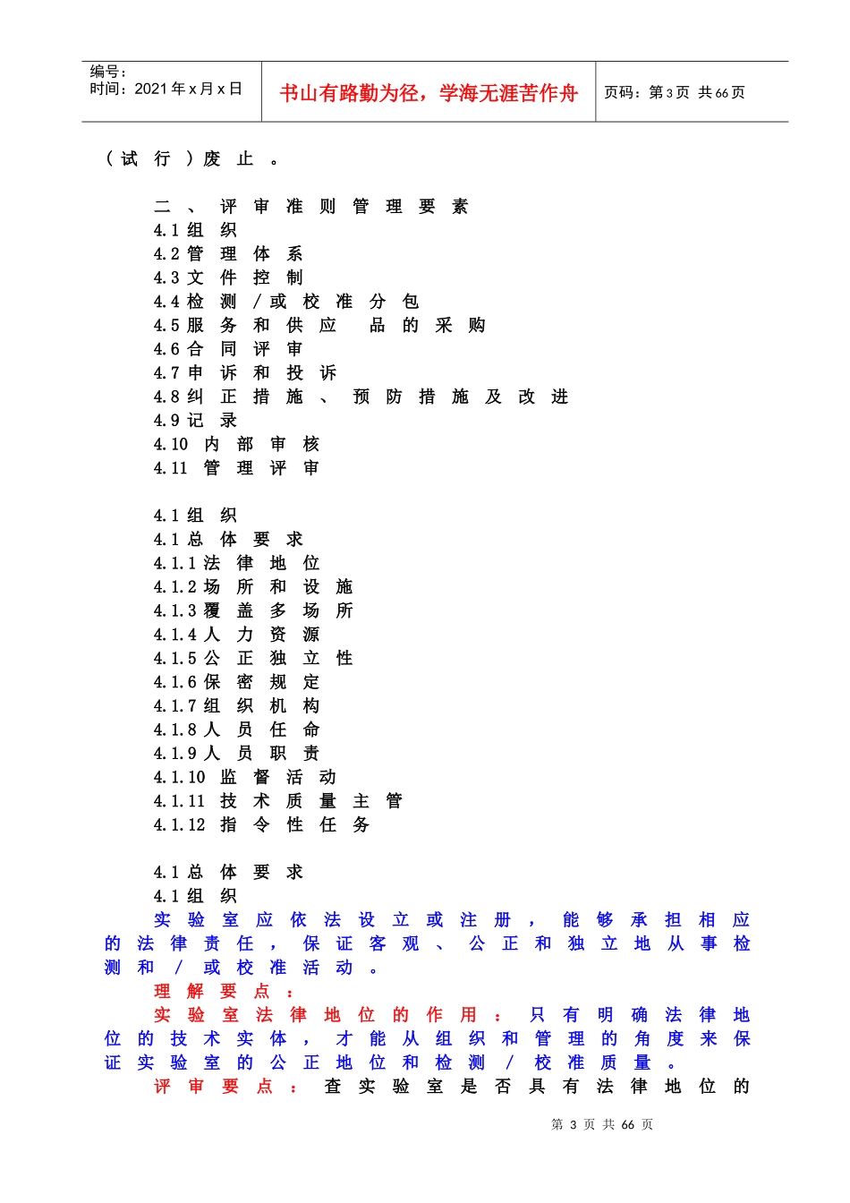 资质认定评审准则内审员培训_第3页