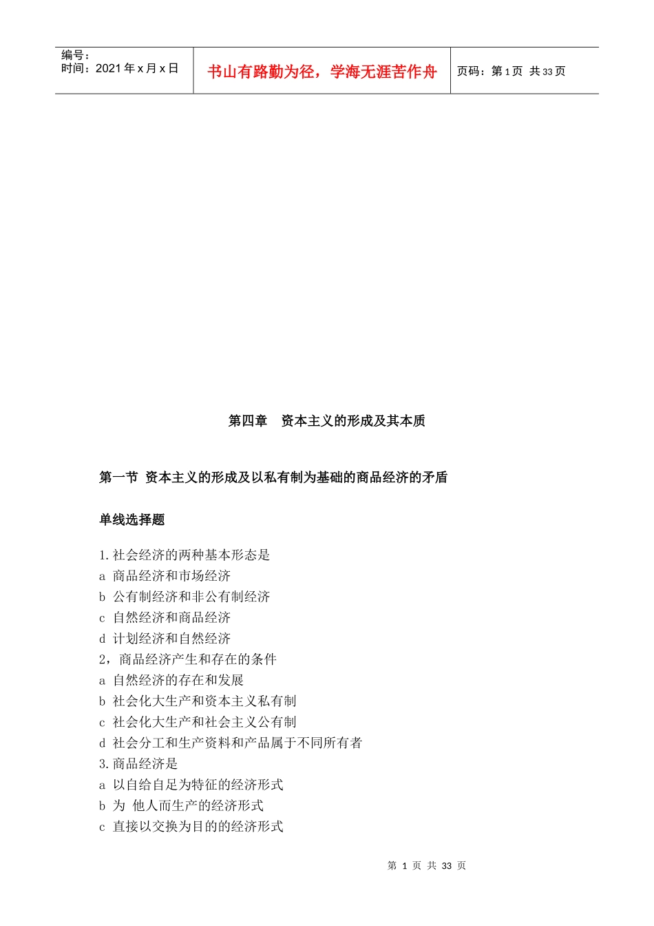 漫谈资本主义的形成及其本质_第1页