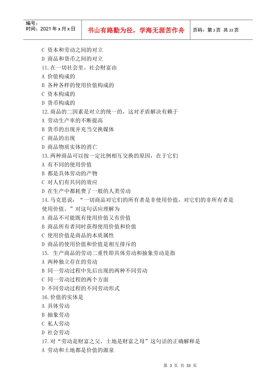 漫谈资本主义的形成及其本质_第3页