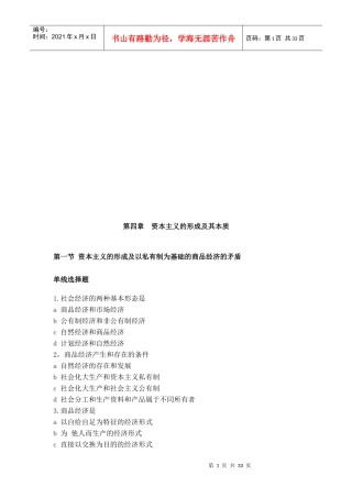 漫谈资本主义的形成及其本质