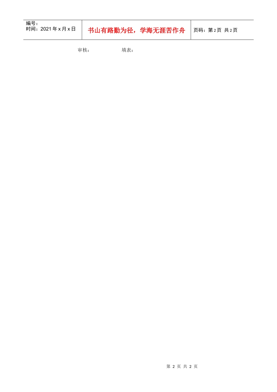 应收账款票据月报表_第2页