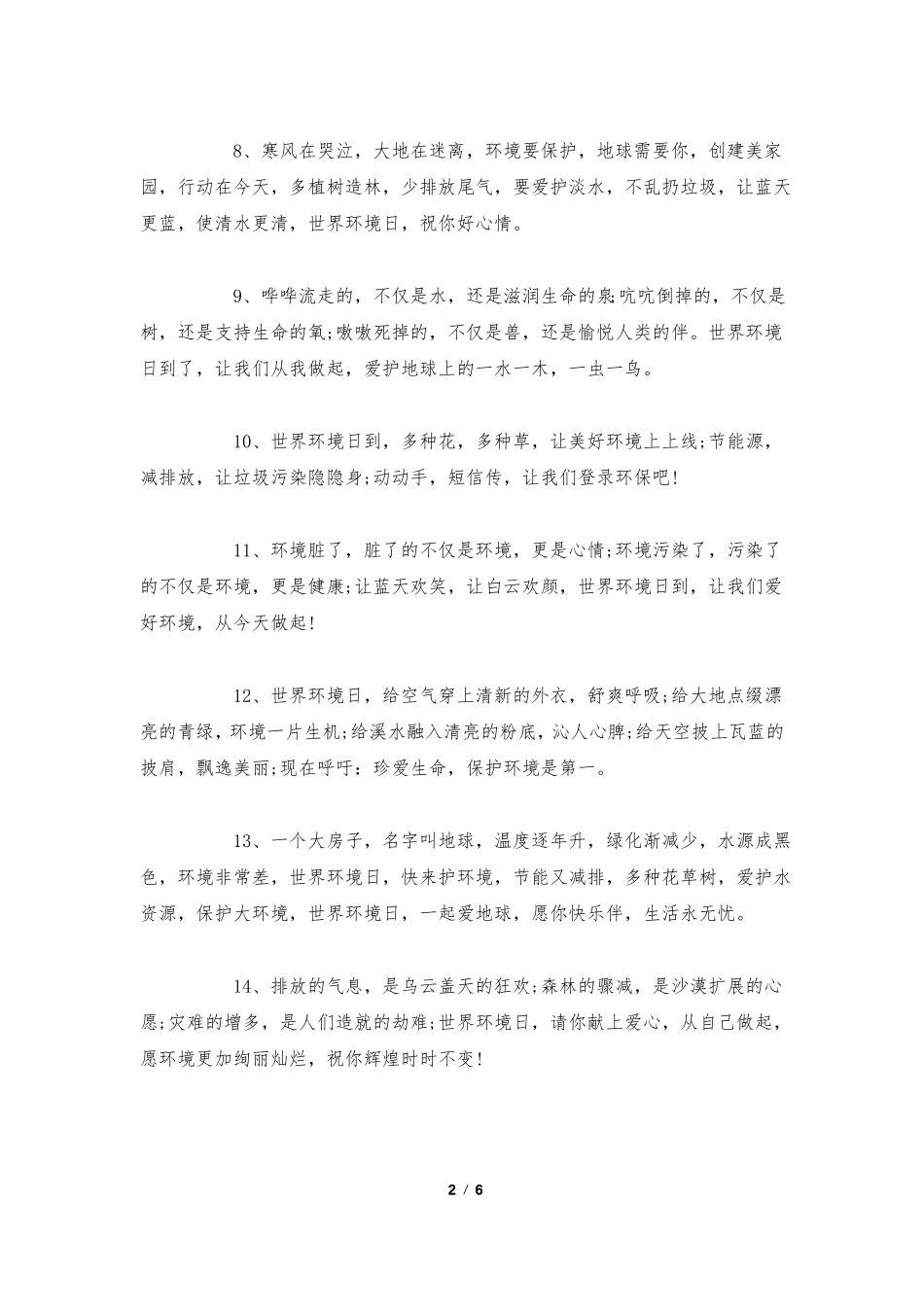 描写保护环境的句子_第2页