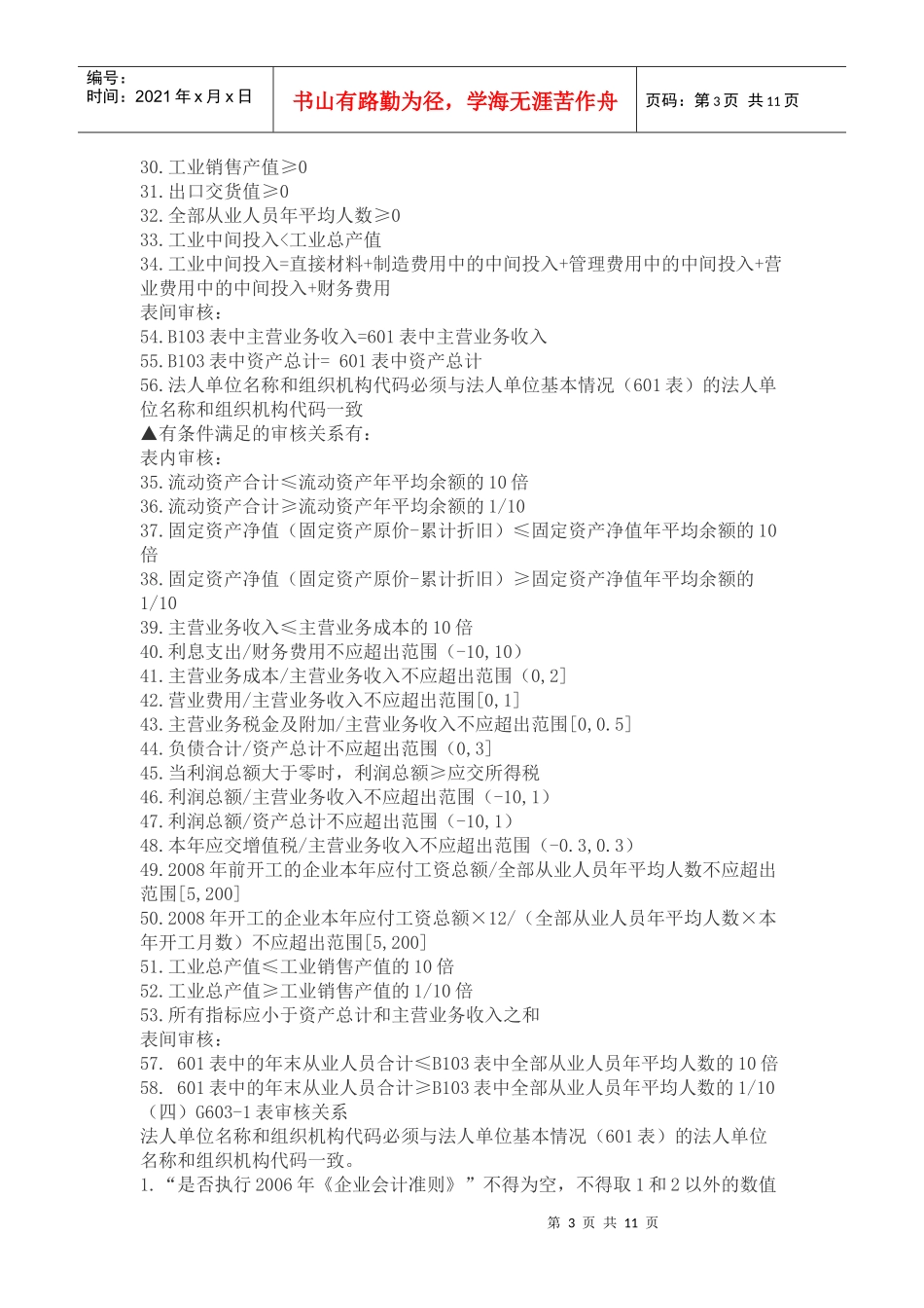 工业企业主要经济指标和规模以下工业企业财务指标_第3页