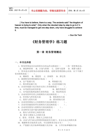 0fuptss财务_管理学练习题