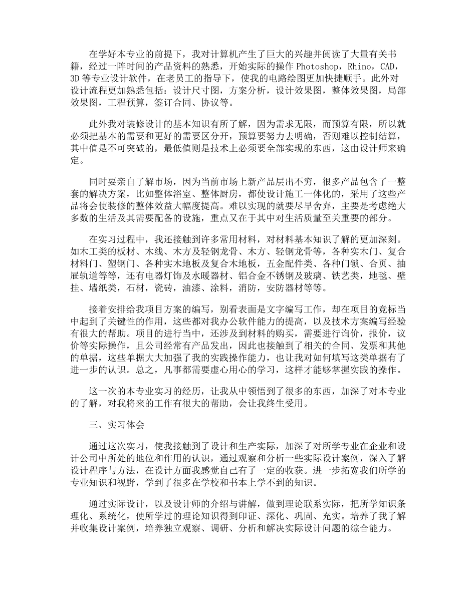 产品设计的实习报告_第2页