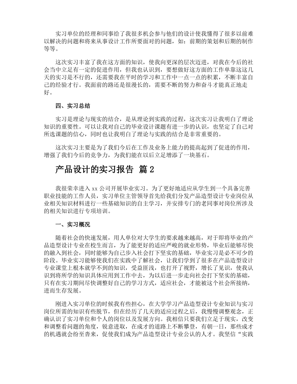 产品设计的实习报告_第3页