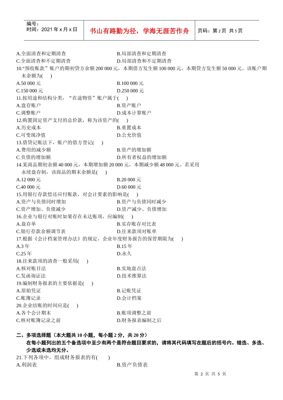 4月 基础会计学试题_第2页