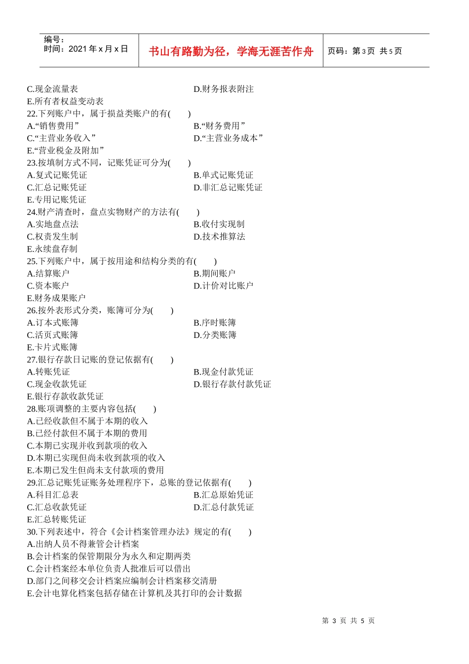 4月 基础会计学试题_第3页